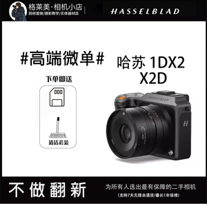 成都二手Hasselblad/哈苏 X1D2 X2D X1D中画幅数码微单相机