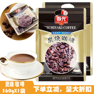 海南特产 春光 炭烧咖啡360g*1袋 速溶 咖啡粉 椰奶 提神下午茶点