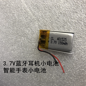 3.7v聚合物锂电池D8智能手环蓝弦I4S蓝牙耳机401525小电池