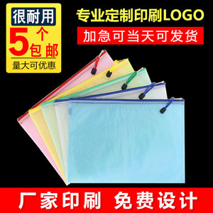 a4网格拉链袋文件袋定制定做会议广告袋防水袋合同袋定制印刷logo