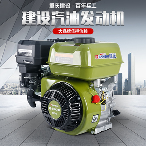 重庆建设汽油机发动机打药泵微耕机小型家用抽水机170四冲程动力