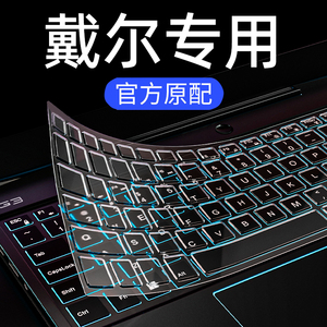 戴尔G15键盘膜G3笔记本15.6寸dell5500新16游匣5游戏G7电脑7000保护贴3590防尘罩g33579盖3500套7590灵越5000