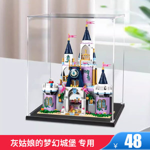 亚克力展示盒透明适用LEGO乐高灰姑娘的梦幻城堡41154手办防尘盒