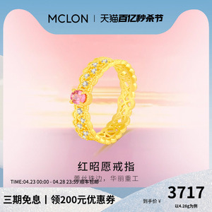 Mclon/曼卡龙辛德瑞拉-红昭愿黄金戒指彩宝蝴蝶结足金计价精品