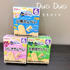 日本贝亲小鱼高钙铁DHA磨牙米饼婴儿宝宝饼干零食入口即化6个月+