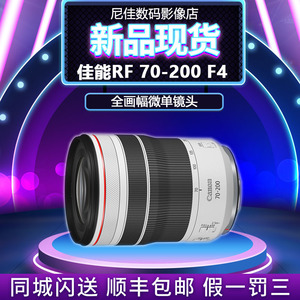 佳能 RF 70-200mm F4 L IS USM 微单长焦变焦镜头 防抖 rf70200f4