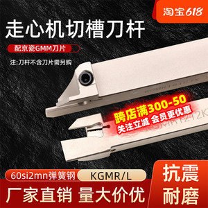 走心机外圆切槽刀杆KGMR1010KX-2T12京瓷外径割槽刀杆配GMM刀片