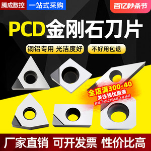 pcd金刚石刀片钻石刀头高光铝用刀片数控车床宝石刀具切断车刀粒