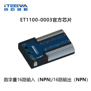 成石创新ETHERCAT通讯模块IO数字量16路输入(NPN)/16路输出(NPN)