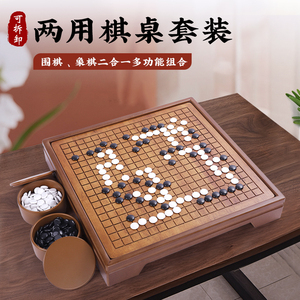 围棋象棋二合一儿童学生益智初学套装五子棋成人专用实木双面棋盘