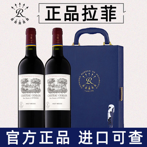 拉菲红酒法国上梅多克岩石古堡干红葡萄酒原瓶进口2支装礼盒送礼