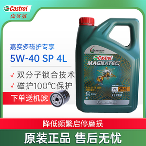 Castrol嘉实多磁护专享5W-40 C3/SP 4L全合成机油发动机润滑