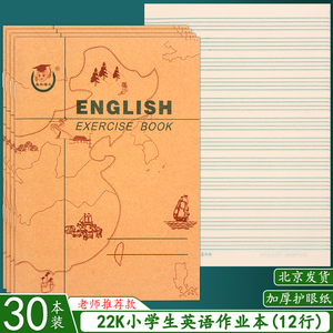 22K英语本 大号英文本双线练习本作文单线本大英语本小学生作业本