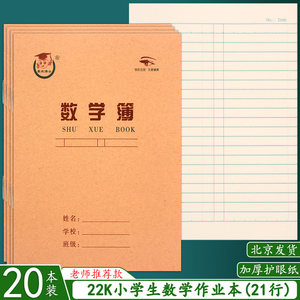 护眼纸22K数学本大单线练习本 22开作文本英语本小学生作业本批发