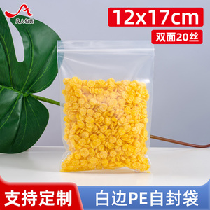 20丝PE6号自封袋12*17cm中小特厚透明密封凹凸扣食品包装袋100个