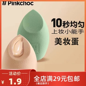 敲划算！PINK CHOC美妆蛋超软不吃粉粉扑水滴切面化妆彩妆海绵蛋