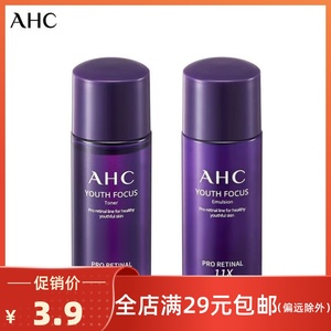 敲划算！韩国AHC爱和纯紫滤镜青春视黄醛精华水乳套装中小样