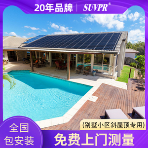 屋顶太阳能光伏发电系统家用220V全套并网小区别墅雨棚空调阳光房