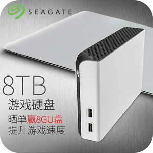 希捷 睿玩8t移动硬盘3.0 usb hub集线器 XBOX游戏硬盘 8tb usb3.0