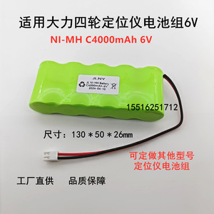 适用大力四轮定位仪原装充电电池组NI-MH C4000mAh 6V定做大容量