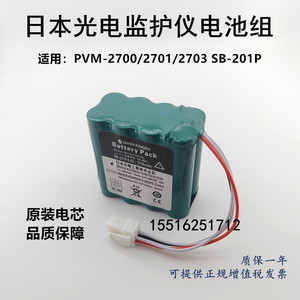 适用日本光电监护仪PVM-2701/2703/2700 SB-201P原装电池组9.6V