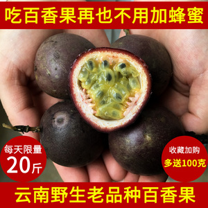 百香果老品种云南野外西番莲新鲜水果3斤5斤当季百香果甜度非常高