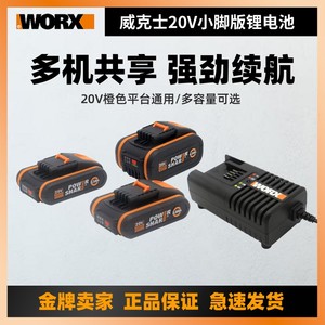 威克士20V小脚板锂电池充电器WORX通用橙色洗车机电钻吸尘器4.0AH