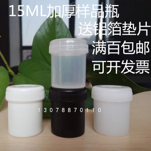 15ML毫升塑料直身瓶广口样品瓶加厚PP小样瓶透明直口锡膏罐50G/克