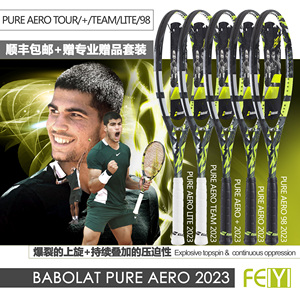 百宝力Babolat Pure Aero 98+/Team/Lite 网球拍 2023 阿尔卡拉斯