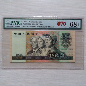 第四套9050 PMG68E  无47 人民币发行70周年纪念标签 有特别意义