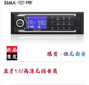 西玛货车载蓝牙音乐播放器12V24V面包U盘收音机高清无损音质卡机