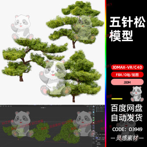 c4d五针松松树景观植物大树树木3d模型fbx建模obj素材3dmax文件