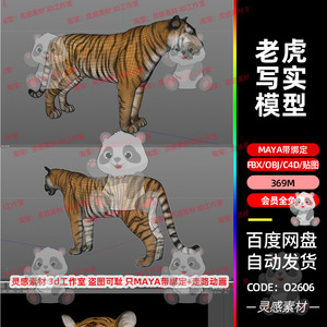 c4d老虎动物大型猫科动物虎牙舌头眼睛3d模型fbx建模obj素材maya