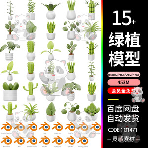 blender卡通植物绿植仙人掌吊兰竹子插画3d模型fbx建模obj素材png
