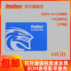 KingSpec/金胜维 奇龙2.5英寸64G SATA3 SSD固态硬盘