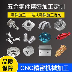CNC五金零件加工定制数控车床加工精密机械非标来图不锈钢铜铝合