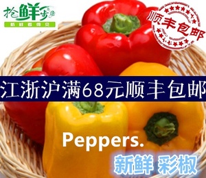 新鲜蔬菜 红 黄 彩椒 甜椒 圆椒 菜椒沙拉 500g 江浙沪五斤包邮