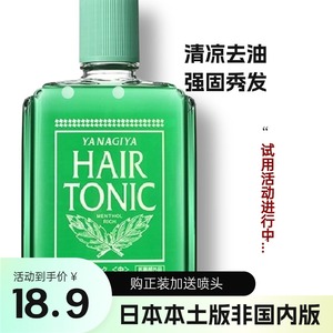 日本yanagiya柳屋头发根营养生发液增发密发控油防脱固发蓬松防脱