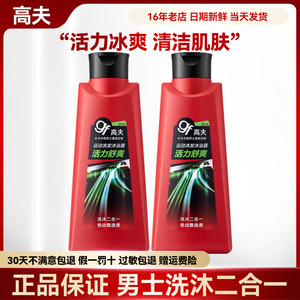 gf高夫男士运动洗发沐浴露活力舒爽400ml二合一清爽控油香体正品