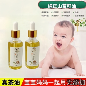 纯正山茶籽油食用油山茶油50ml小瓶装物理压榨婴儿宝宝护肤