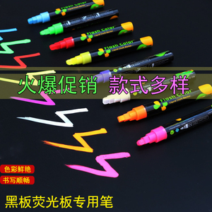 荧光板专用荧光笔发光板手绘液体粉笔磁性黑板按压可擦水笔夜光笔