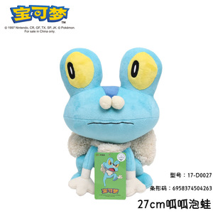 #656 呱呱泡蛙 正版宝可梦神奇宝贝口袋妖怪毛绒公仔玩偶玩具娃娃