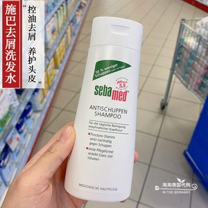 包邮 现货 德国本土sebamed施巴有效去屑头皮控油净化洗发水200ml