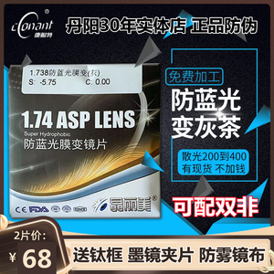 康耐特1.74超轻薄配高度数丹阳近视眼镜树脂片防蓝光双非球面变色
