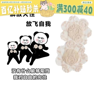 现 超薄蕾丝胸贴吊带婚纱女用隐形透气防凸点无纺布乳贴重复使用