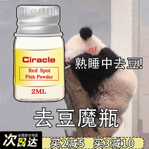 现 韩国ciracle稀拉克儿祛痘膏摇摇乐小粉瓶水杨酸精华液痘痘粉刺