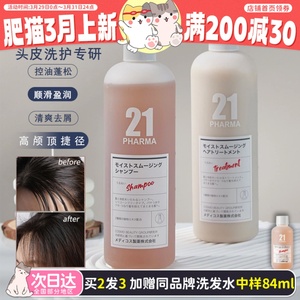 视觉蓬松高颅顶！日本pharma发玛21洗发水控油蓬松去屑调理头皮
