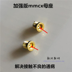 加强版mmcx母座 铍铜镀金插针插座 diy耳机配件插座 通用版新款