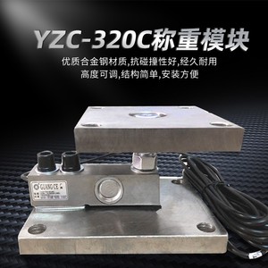 广测YZC-320C称重模块/反应釜称重模块罐体料塔称重500KG1T2T3T