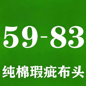 小薛布艺纯棉瑕疵布料斜纹棉磨毛水洗棉加工床单被套加厚纯色磨毛